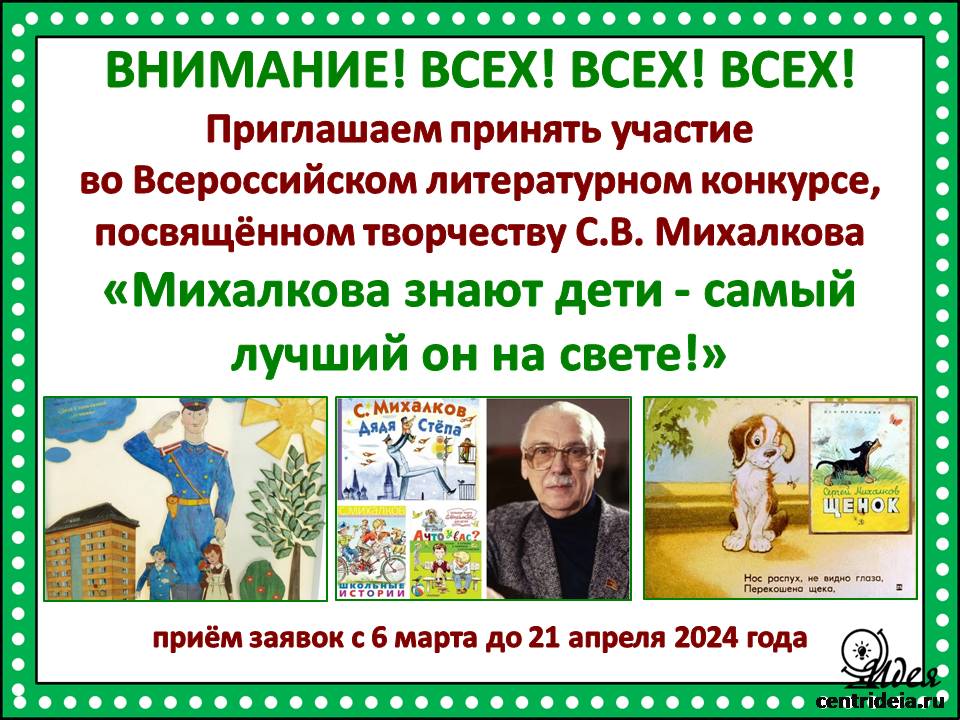 Конкурсы 2024 г.